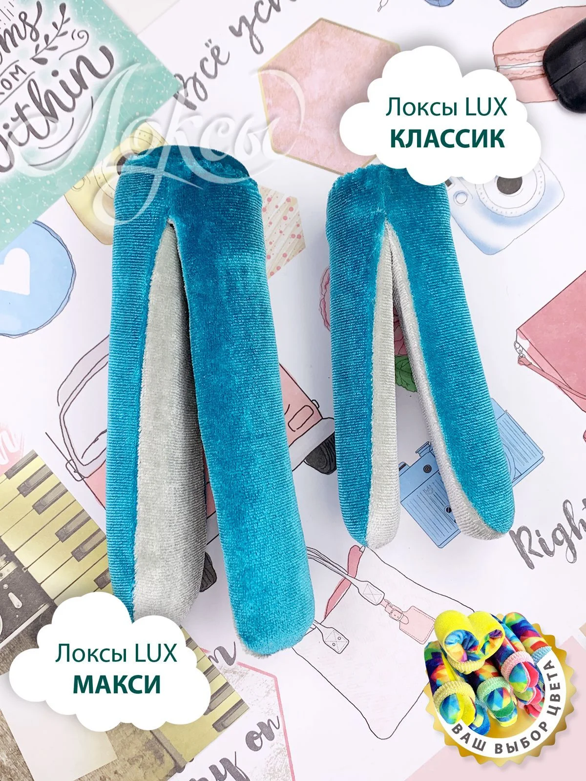 Разноцветный локсы бархатные бигуди для кудрей, локонов, люкс макси для длинных волос и объёма