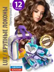 Сиреневый локсы бархатные бигуди для кудрей, локонов люкс макси для длинных волос и объёма
