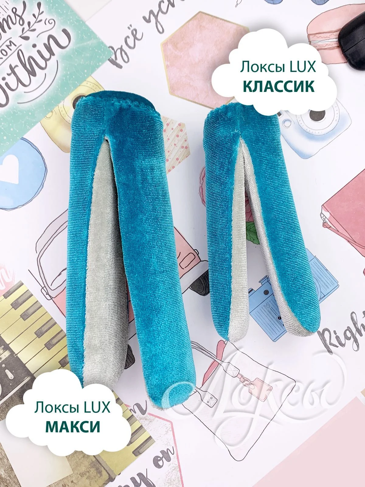 Сиреневый локсы бархатные бигуди для кудрей, локонов люкс макси для длинных волос и объёма
