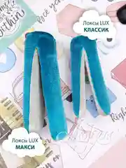 Сиреневый локсы бархатные бигуди для кудрей, локонов люкс макси для длинных волос и объёма