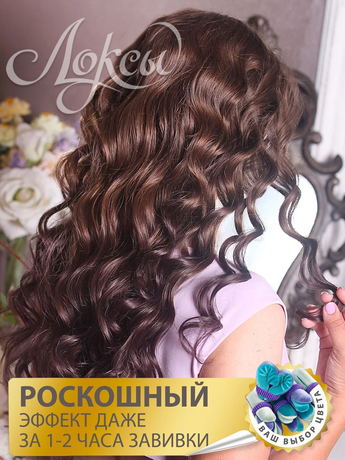 Сиреневый локсы бархатные бигуди для кудрей, локонов люкс макси для длинных волос и объёма