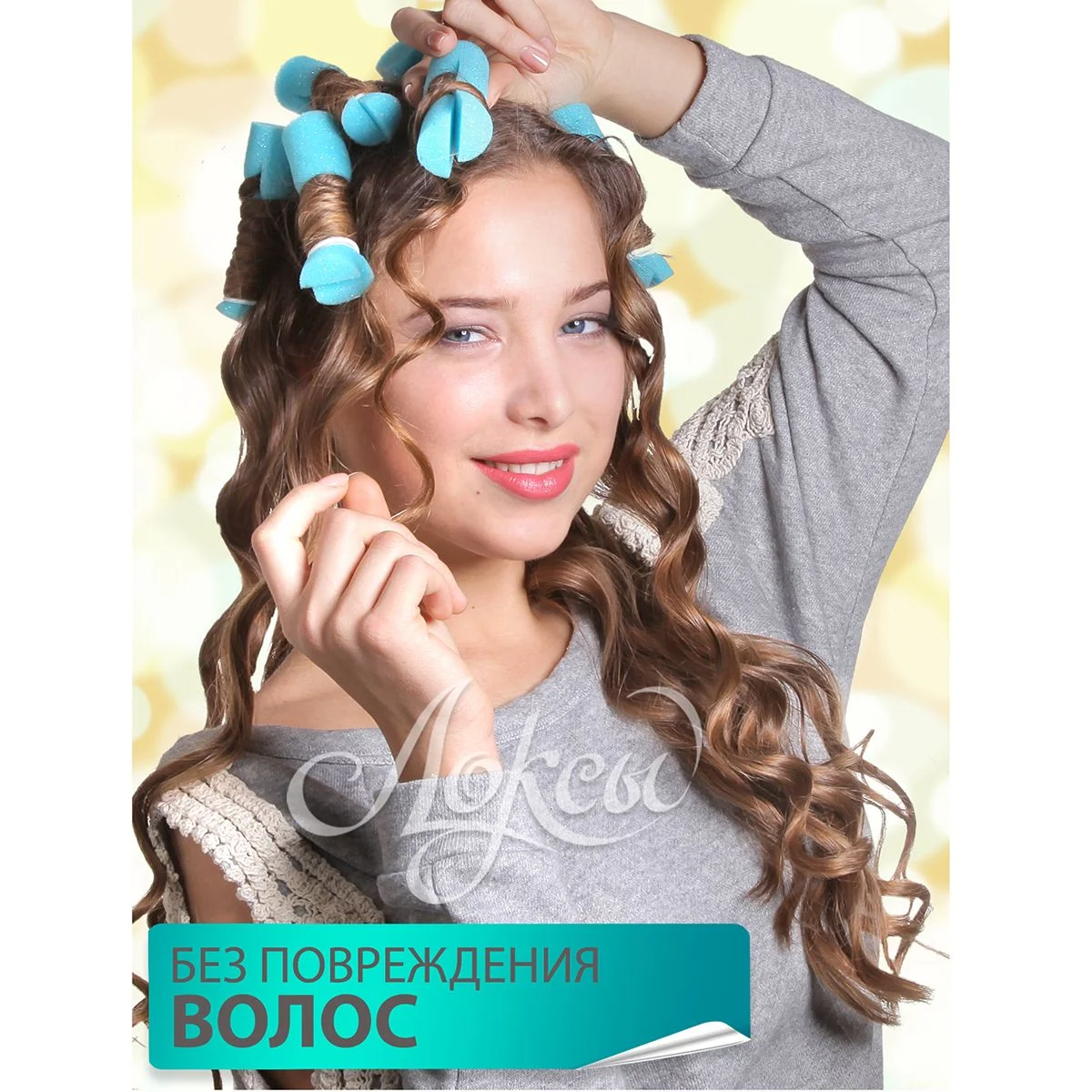Мягкие бигуди для волос. Локсы. Классик. Для локонов, объема, завивки, укладки