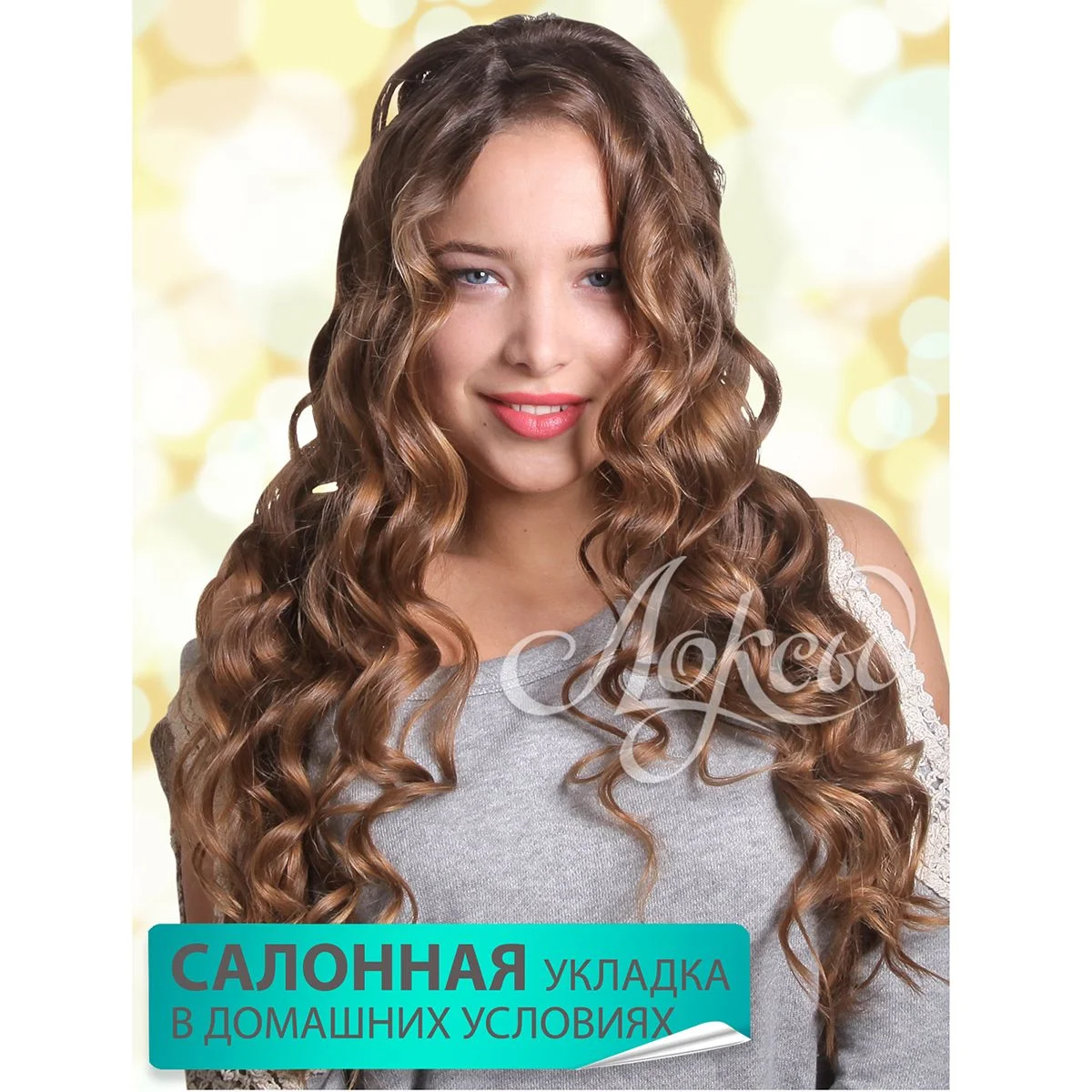 Мягкие бигуди для волос. Локсы. Классик. Для локонов, объема, завивки, укладки