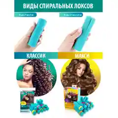 Мягкие бигуди для волос. Локсы. Классик. Для локонов, объема, завивки, укладки