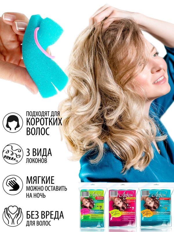 Мягкие бигуди для волос. Комплект из разных диаметров