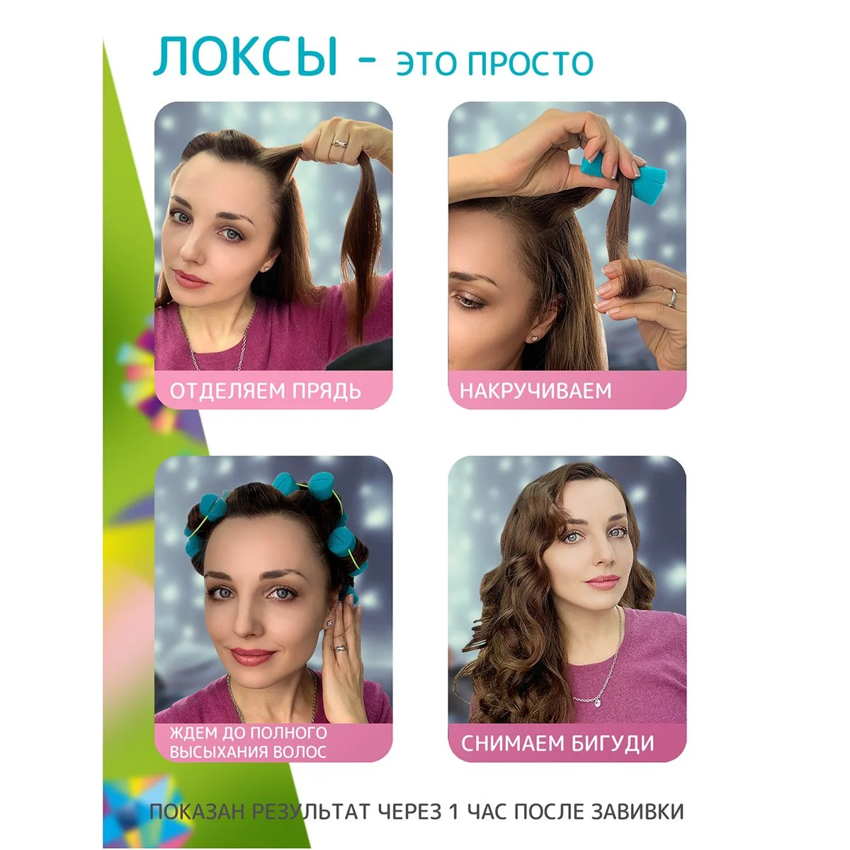 Бирюзовый локсы Бигуди для коротких волос Объем и Локоны. Для завивки кудрей и локонов