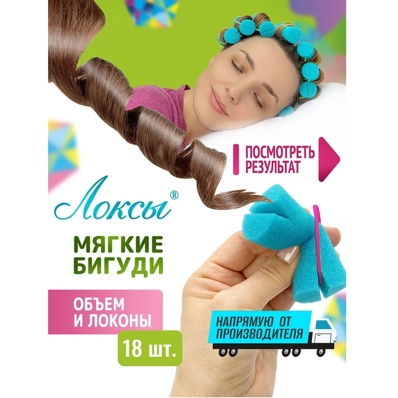 Локсы Бигуди для коротких волос Объем и Локоны. Для завивки кудрей и локонов