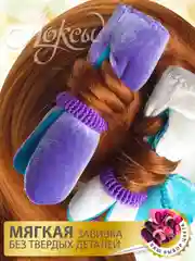 Фиолетовый локсы бархатные бигуди для кудрей, локонов люкс макси для длинных волос и объёма