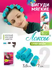 Локсы Бигуди для коротких волос Супер объём. Для завивки кудрей и локонов