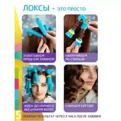 Бирюзовый локсы Бигуди для длинных волос Макси. Для спиральной завивки кудрей и локонов