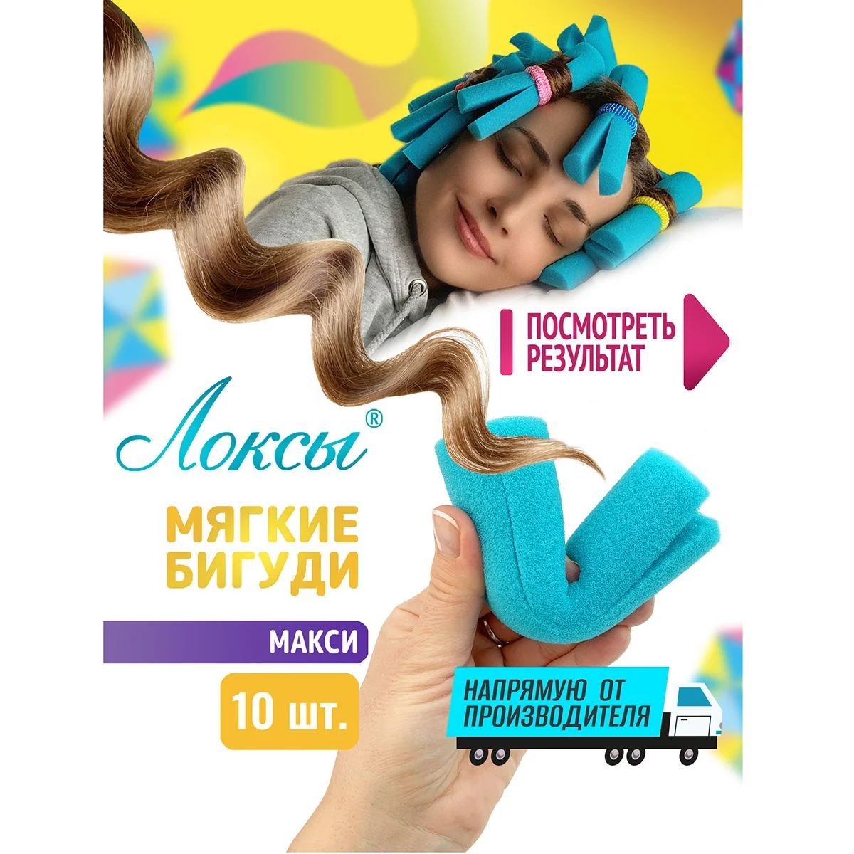 Бирюзовый локсы Бигуди для длинных волос Макси. Для спиральной завивки кудрей и локонов