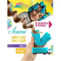Бирюзовый локсы Бигуди для длинных волос Макси. Для спиральной завивки кудрей и локонов