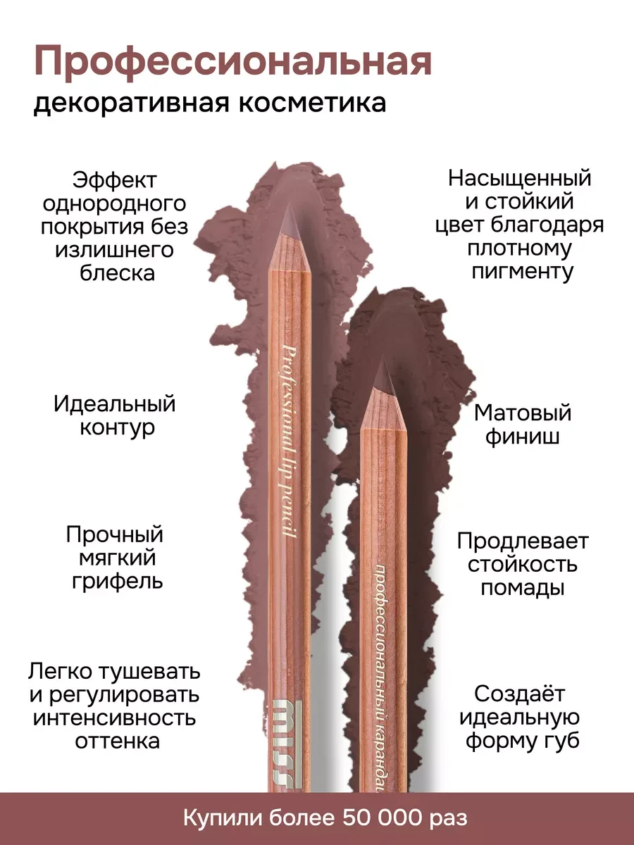 Бежевый набор из двух карандашей для губ №776 №780