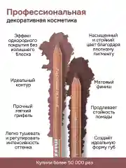 Бежевый набор из двух карандашей для губ №776 №780
