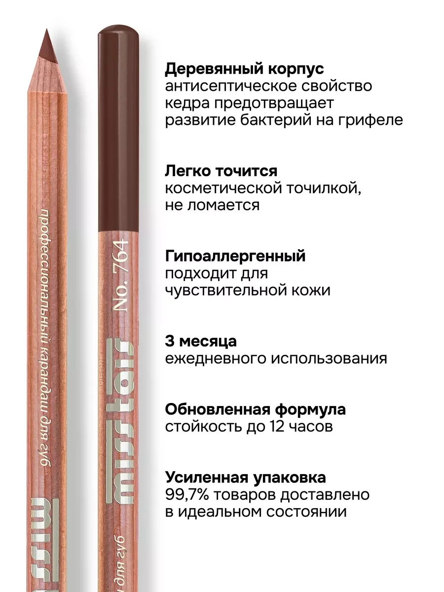 Коричневый карандаш для губ матовый стойкий 764 оттенок