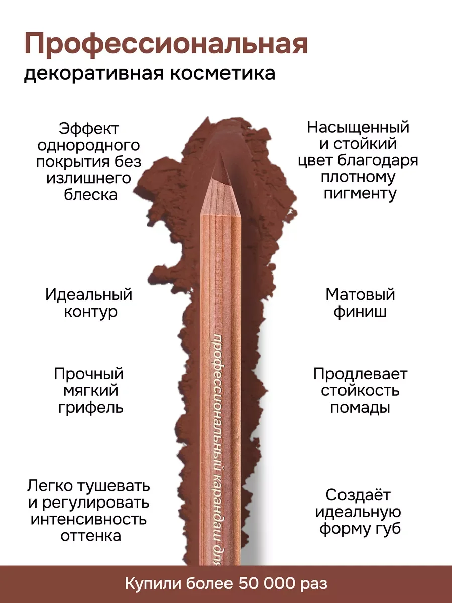Коричневый карандаш для губ матовый стойкий 764 оттенок