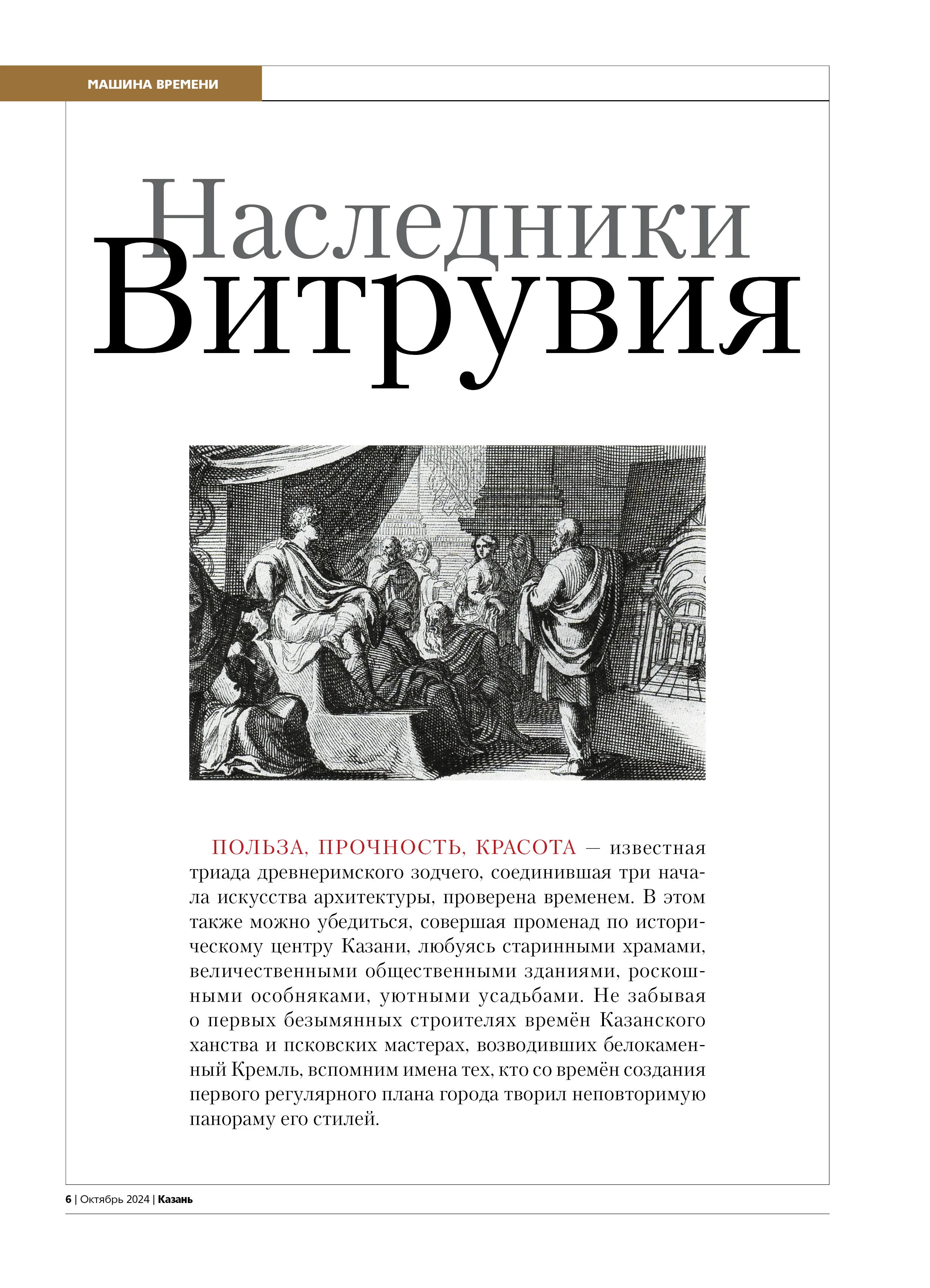 Журнал на русском языке. Казань №10 (2024)