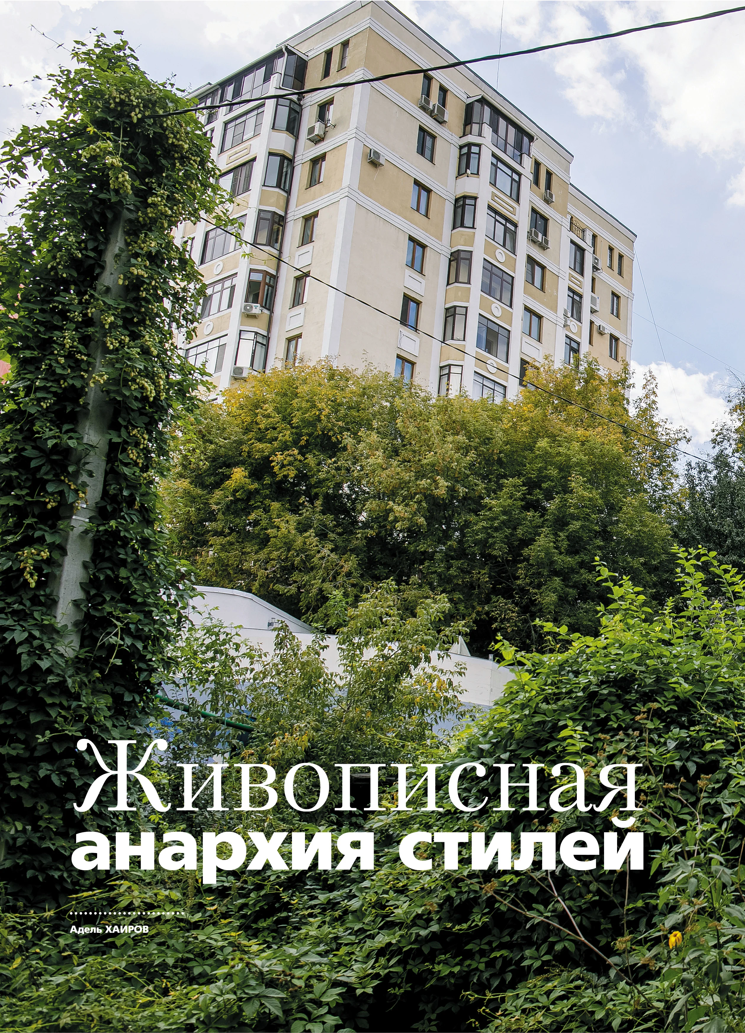 Журнал на русском языке. Казань №10 (2024)
