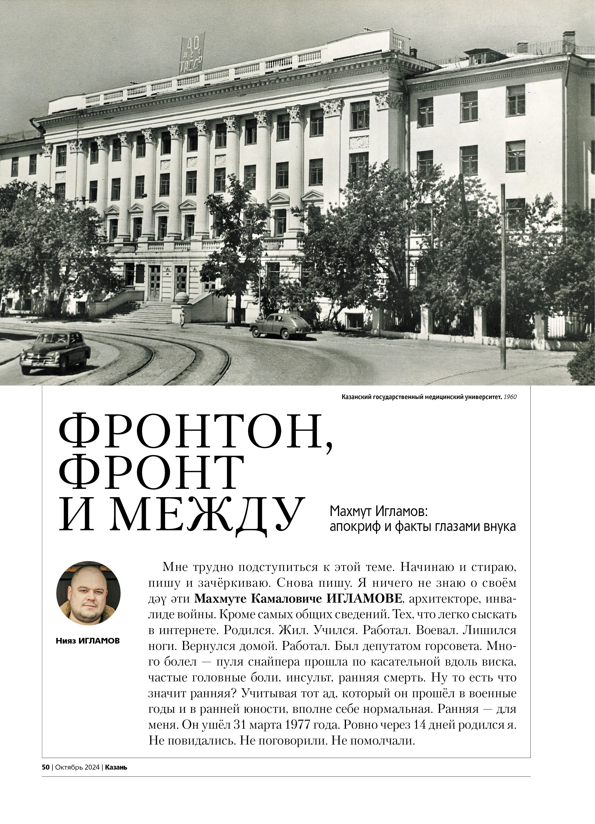 Журнал на русском языке. Казань №10 (2024)