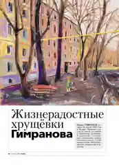 Журнал на русском языке. Казань №10 (2024)
