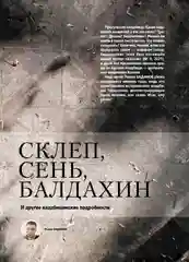 Журнал на русском языке. Казань №10 (2024)