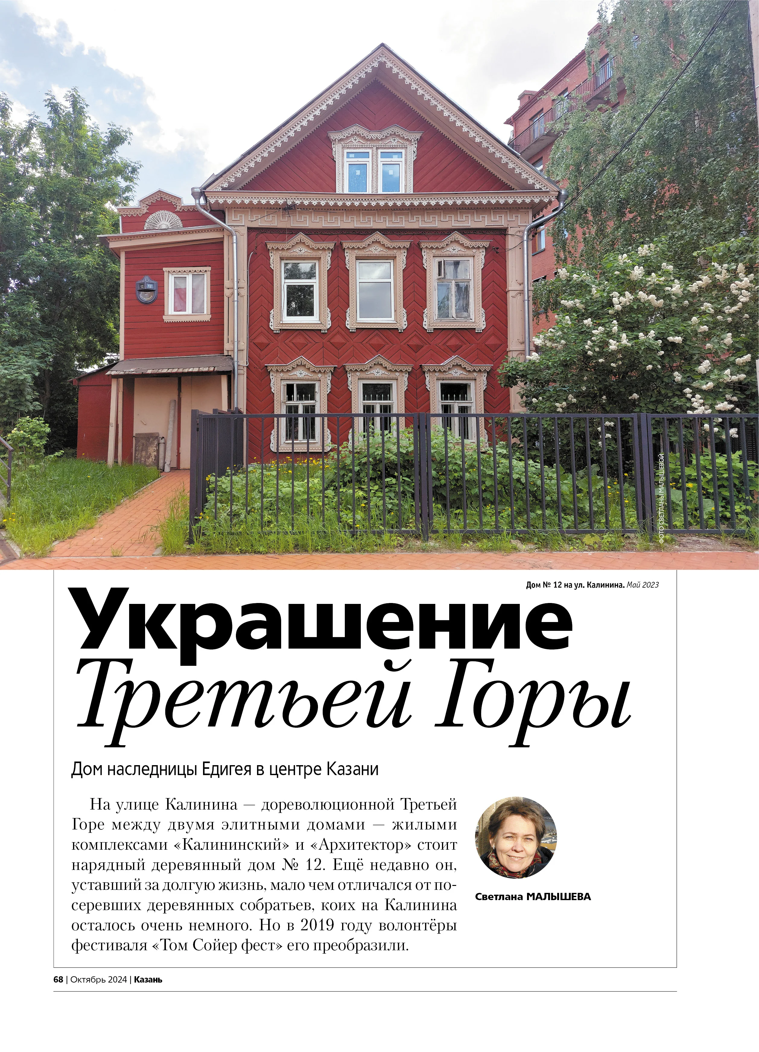 Журнал на русском языке. Казань №10 (2024)