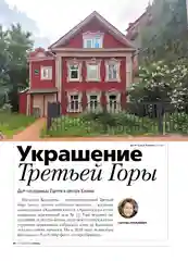 Журнал на русском языке. Казань №10 (2024)