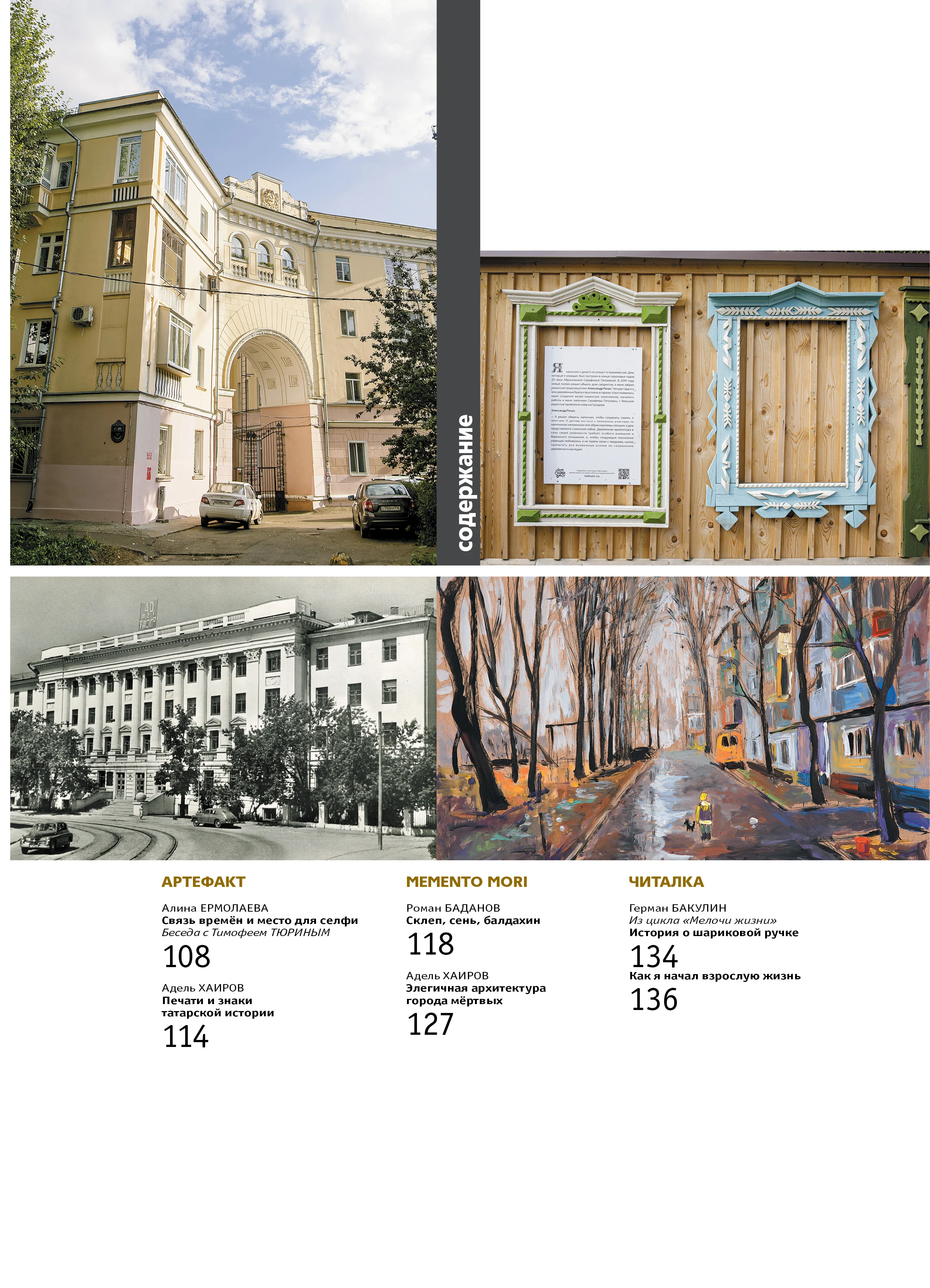 Журнал на русском языке. Казань №10 (2024)