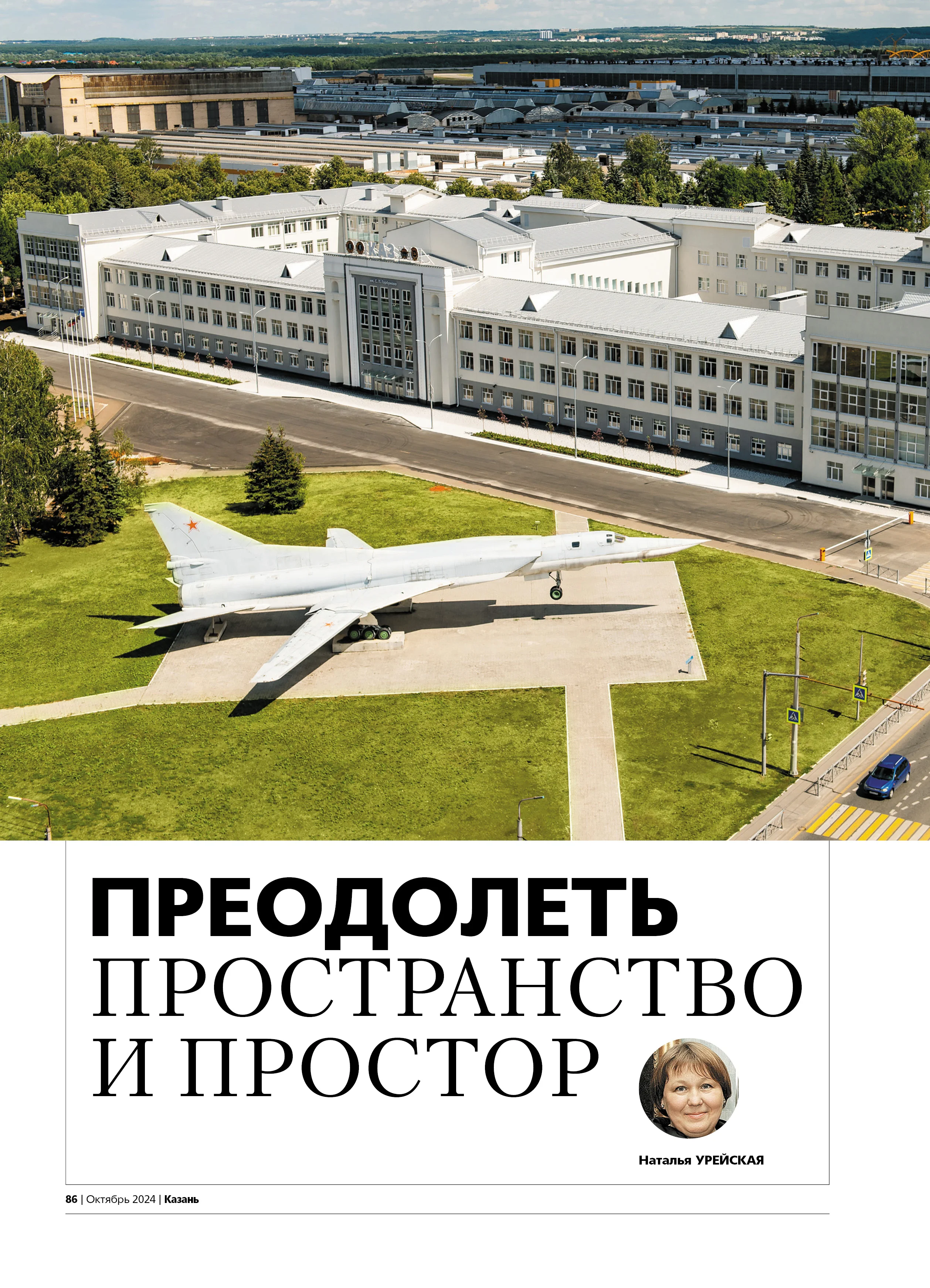 Журнал на русском языке. Казань №10 (2024)