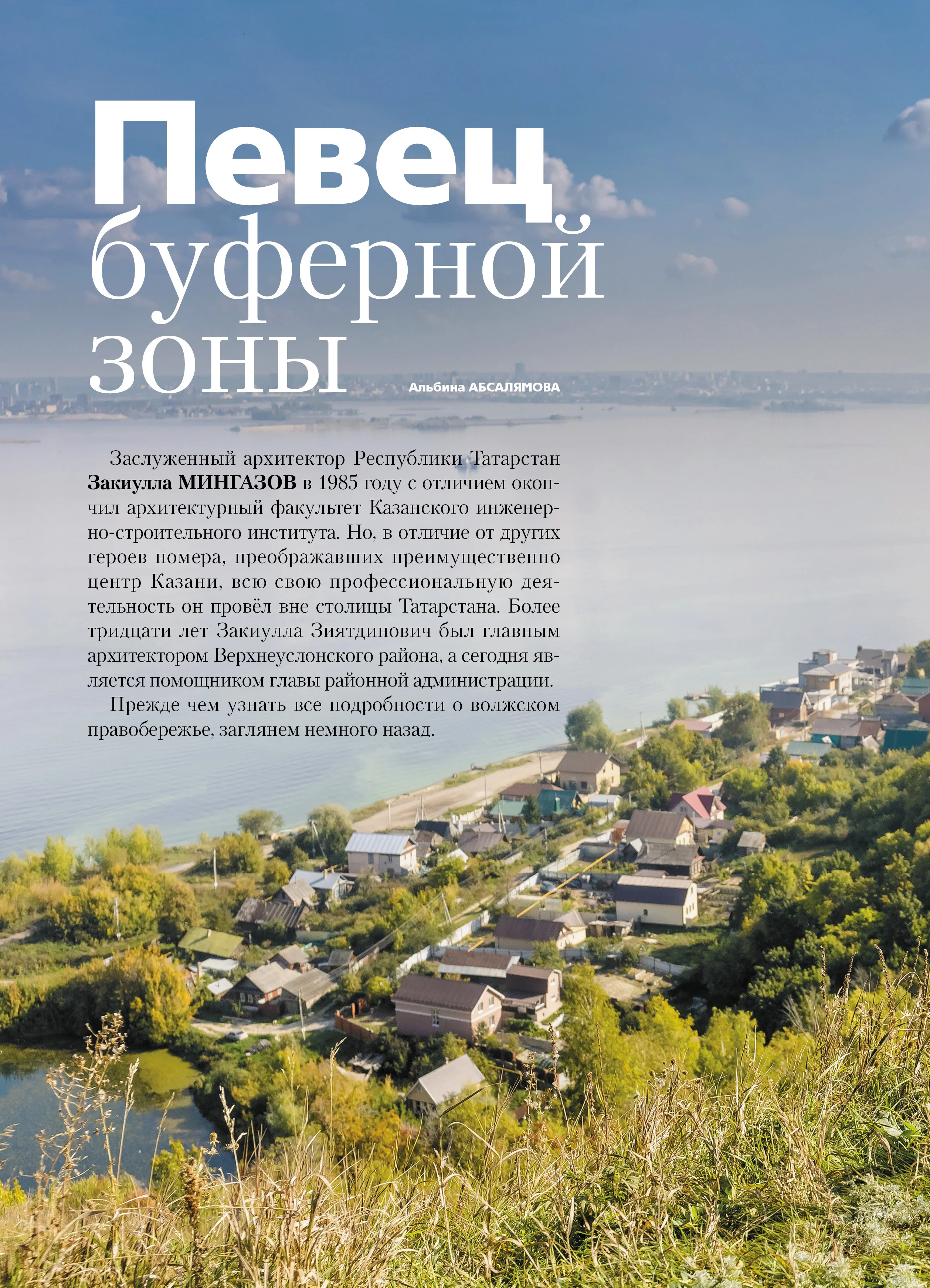 Журнал на русском языке. Казань №10 (2024)