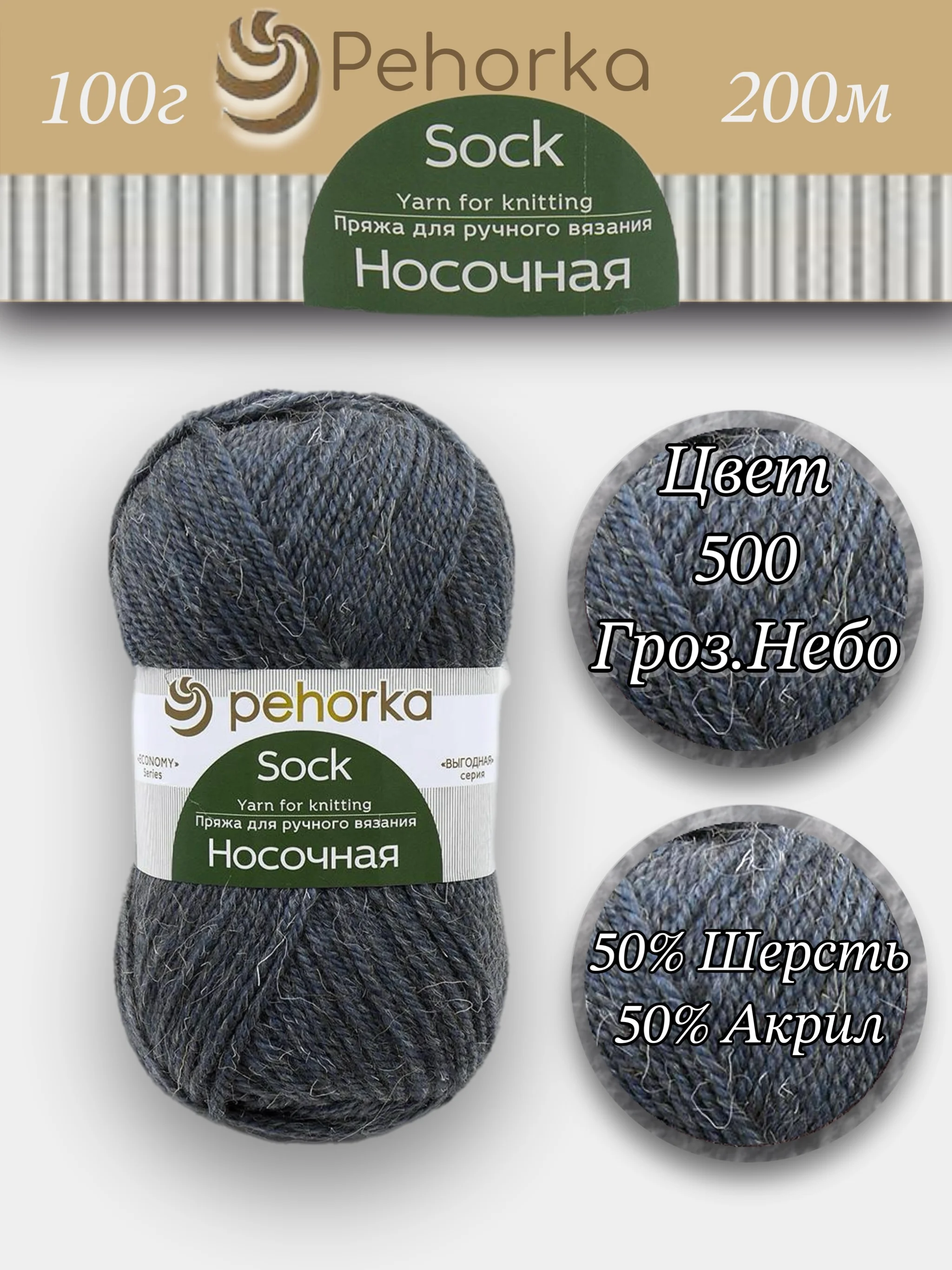 Светло-синий пряжа Пехорка Носочная 50% шерсть, 50% акрил 100г, 200м