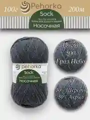 Светло-синий пряжа Пехорка Носочная 50% шерсть, 50% акрил 100г, 200м