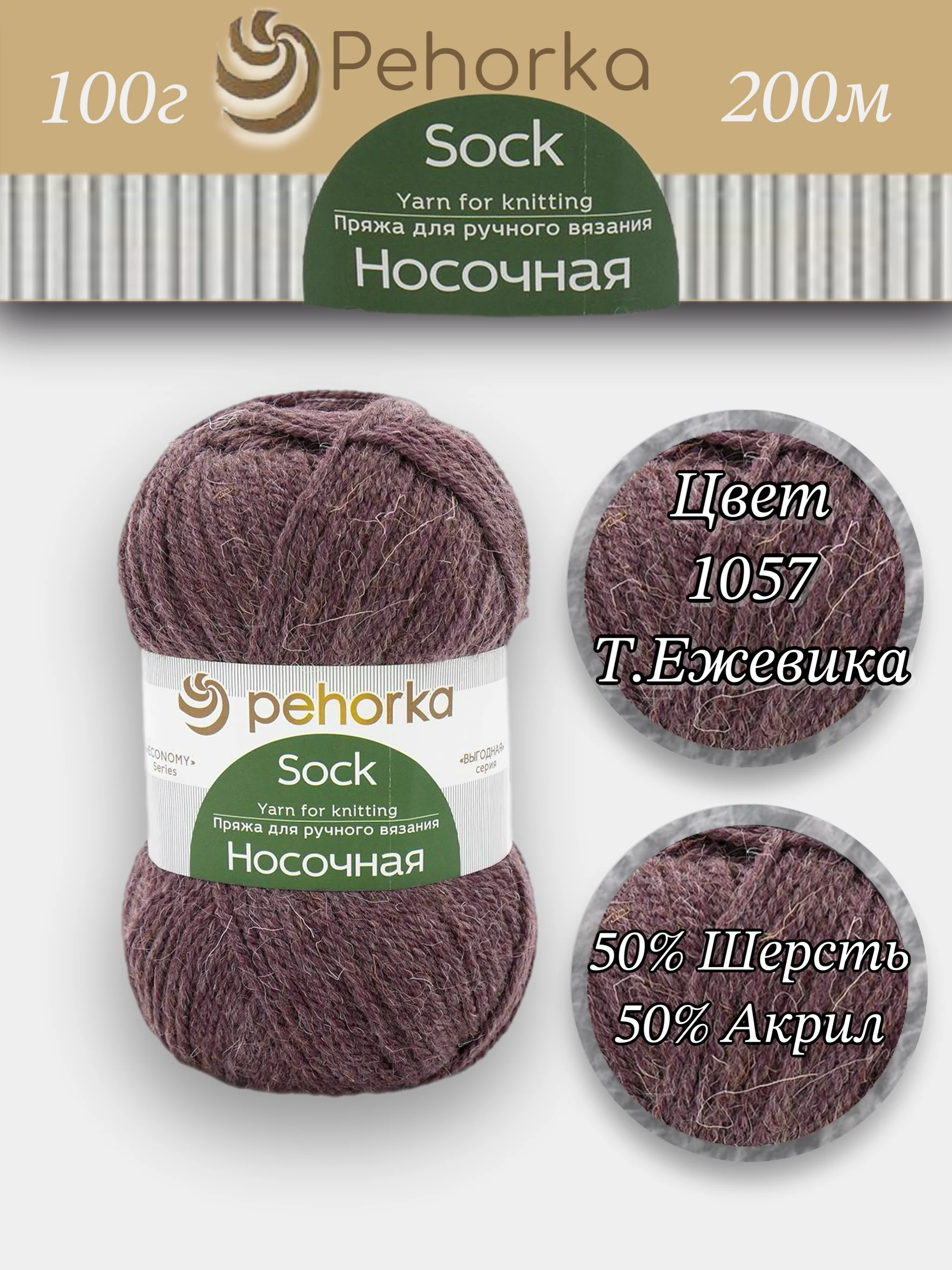 Тёмно-бордовый пряжа Пехорка Носочная 50% шерсть, 50% акрил 100г, 200м