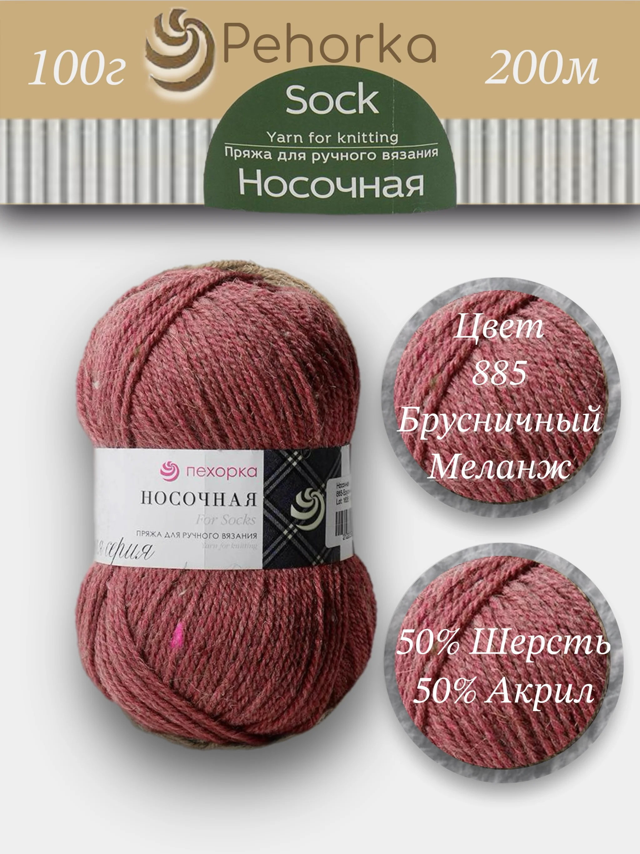 Тёмно-розовый пряжа Пехорка Носочная 50% шерсть, 50% акрил 100г, 200м
