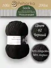 Черный пряжа Пехорка Носочная 50% шерсть, 50% акрил 100г, 200м