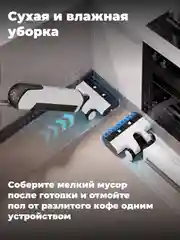 Моющий вертикальный пылесос UWANT D100, уборка в горизонтальном положении, белый