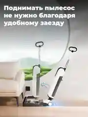 Моющий вертикальный пылесос UWANT D100, уборка в горизонтальном положении, белый