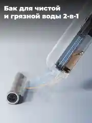 Моющий вертикальный пылесос UWANT D100, уборка в горизонтальном положении, белый
