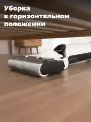 Моющий вертикальный пылесос UWANT D100, уборка в горизонтальном положении, белый