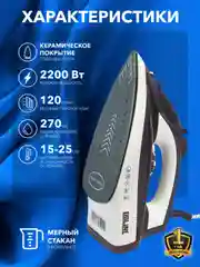 Утюг с отпаривателем LIDLINE LD-VT2210