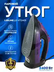 Утюг паровой с антипригарным покрытием LIDLINE LD-VT2401