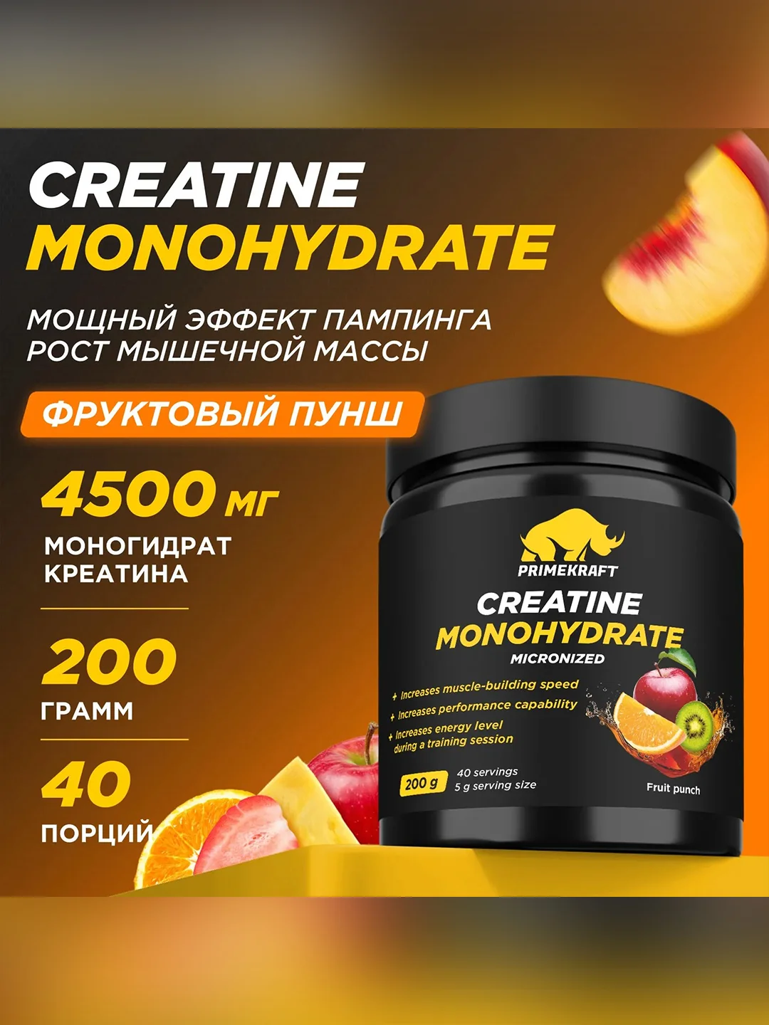 Креатин Моногидрат PRIMEKRAFT Creatine Monohydrate Micronized со вкусом Кола банка 200 гр