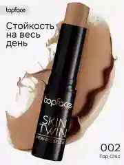 Коричневый скульптор для лица кремовый №002