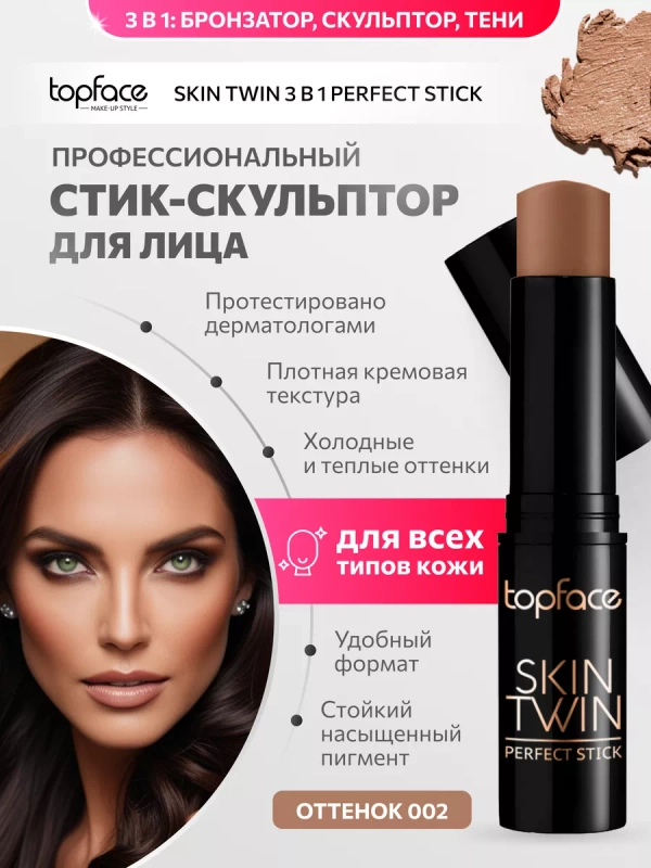 Скульптор для лица кремовый №002