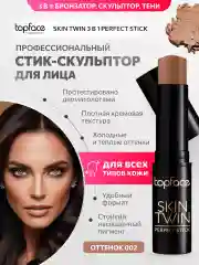 Коричневый скульптор для лица кремовый №002