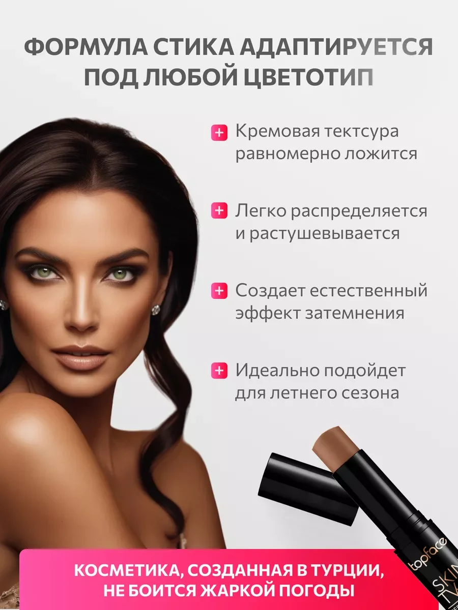Коричневый скульптор для лица кремовый №002