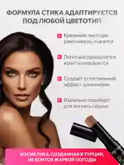 Коричневый скульптор для лица кремовый №002