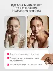 Коричневый скульптор для лица кремовый №002