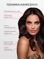 Коричневый скульптор для лица кремовый №002