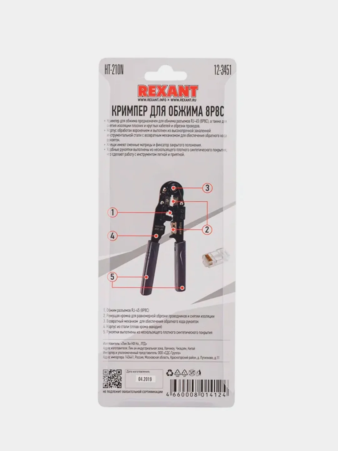 Кримпер REXANT HT-210N, для обжима 8P8C